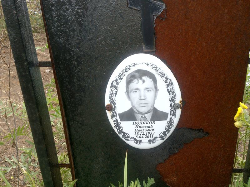 Поляков