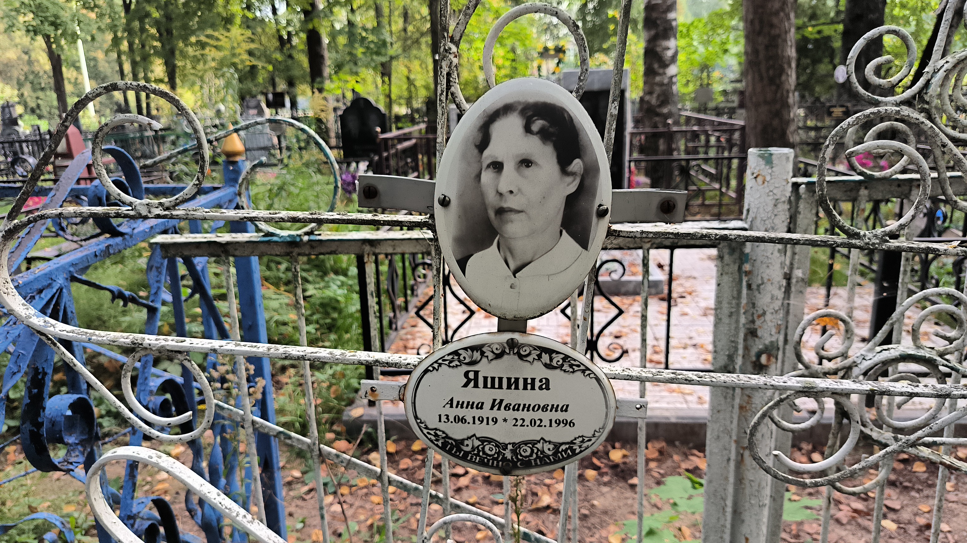 Яшина Анна Ивановна