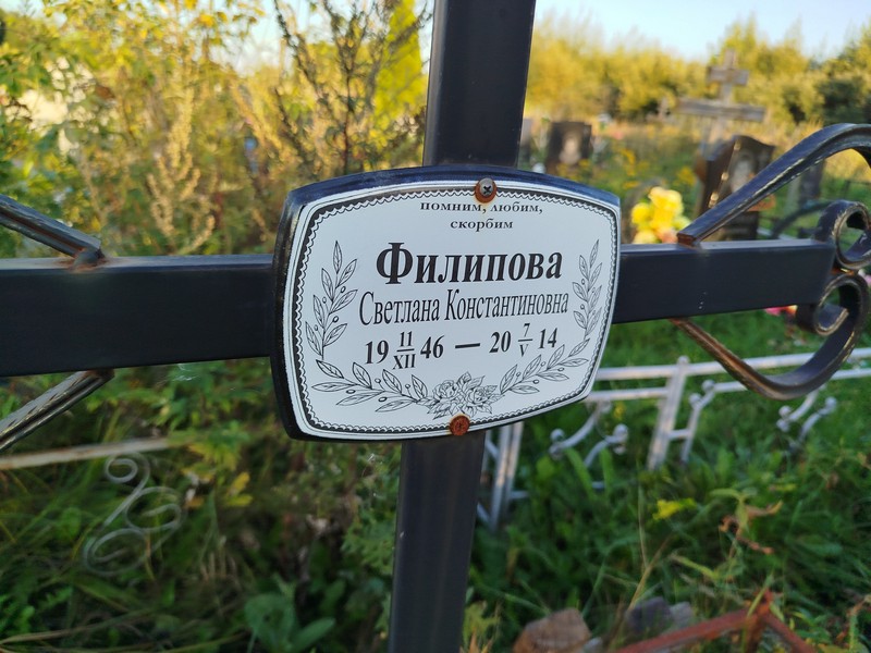 Филиппова