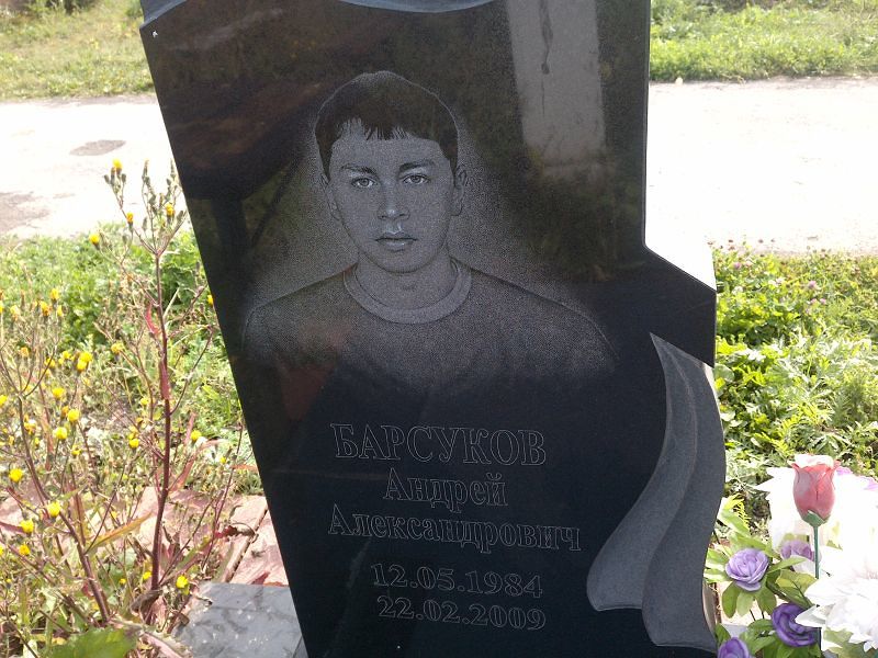 Барсуков