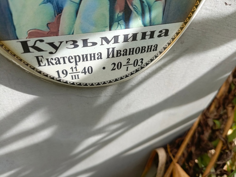 Кузьмина
