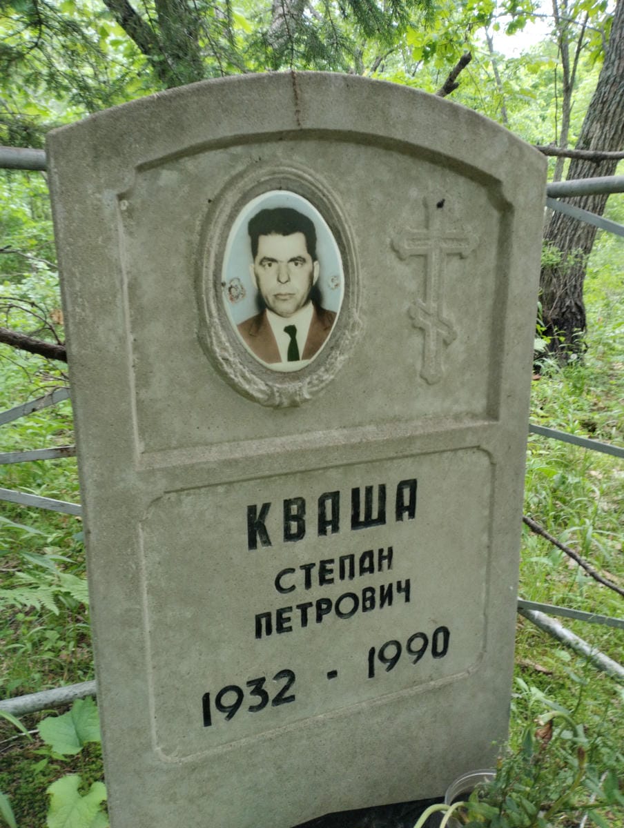 Кваша Степан Петрович