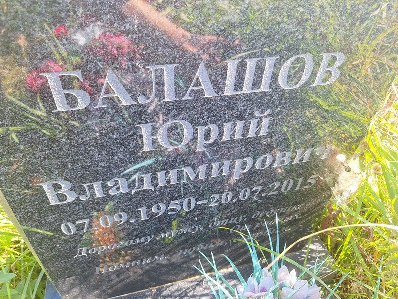 Балашов