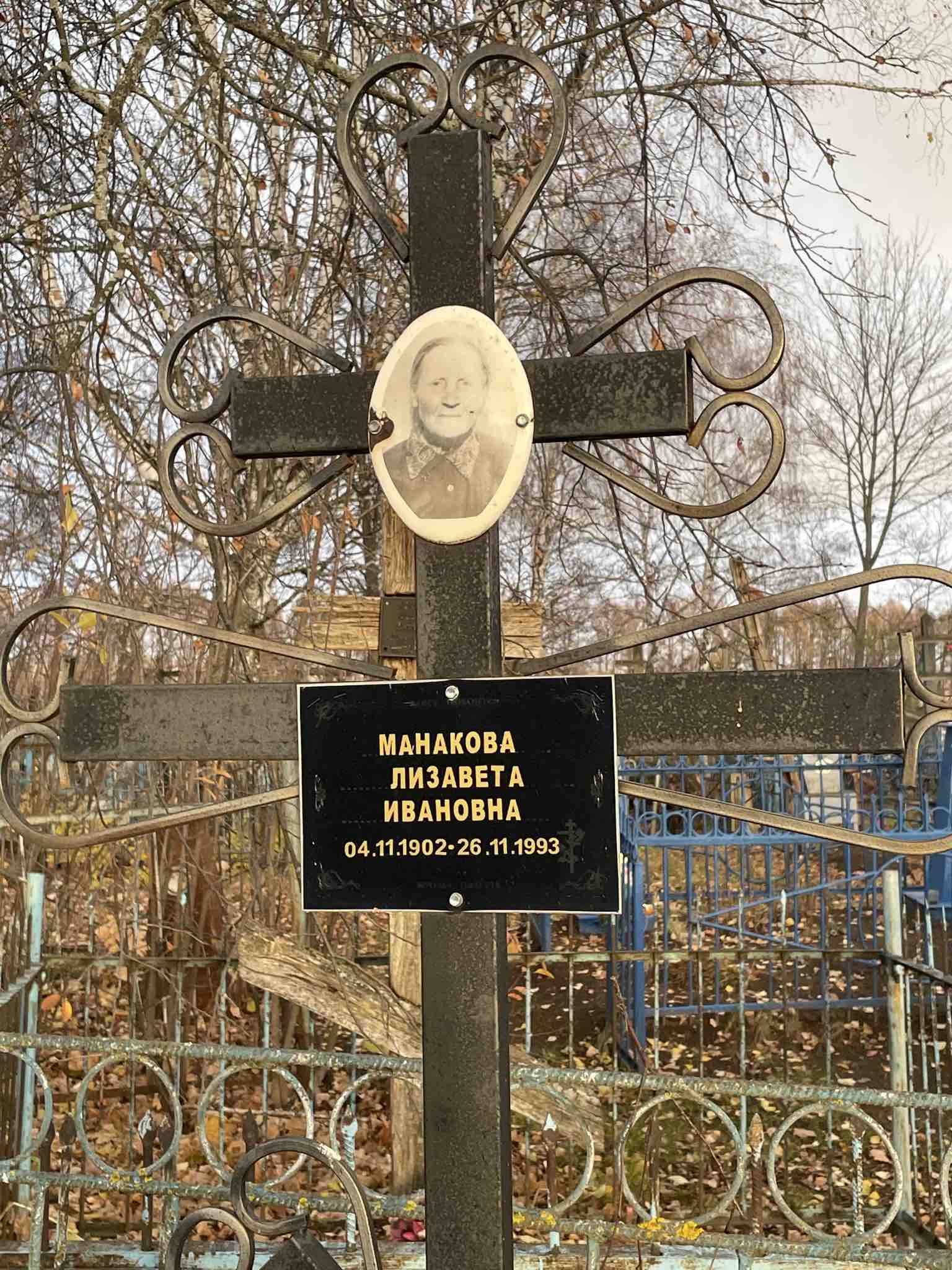 Манакова Лизавета Ивановна
