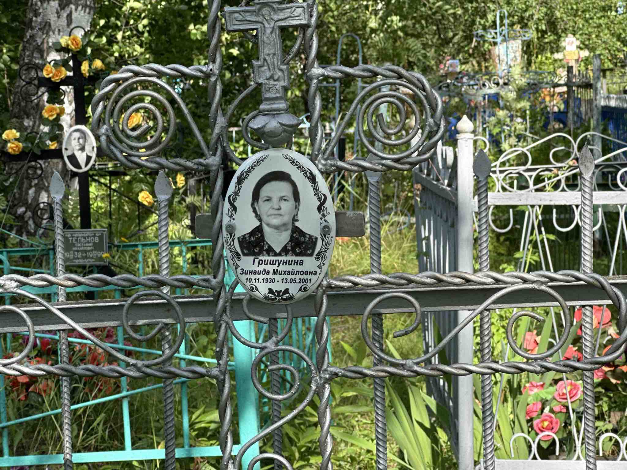 Гришунина Зинаида Михайловна