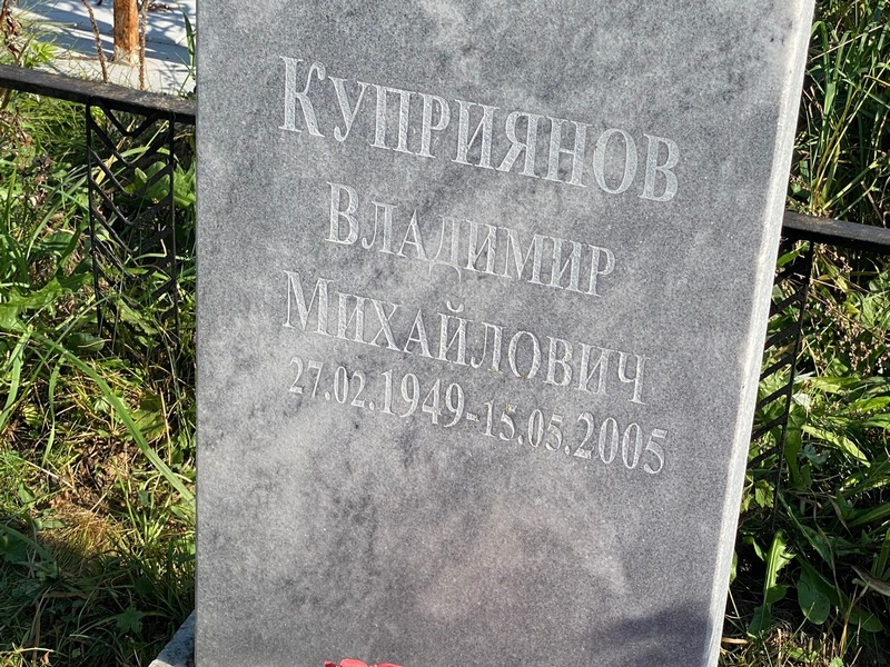 Куприянов