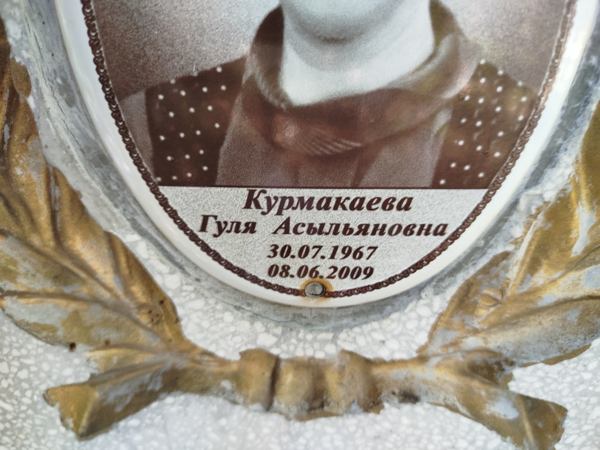 Курмакаева Гуля Асыльяновна