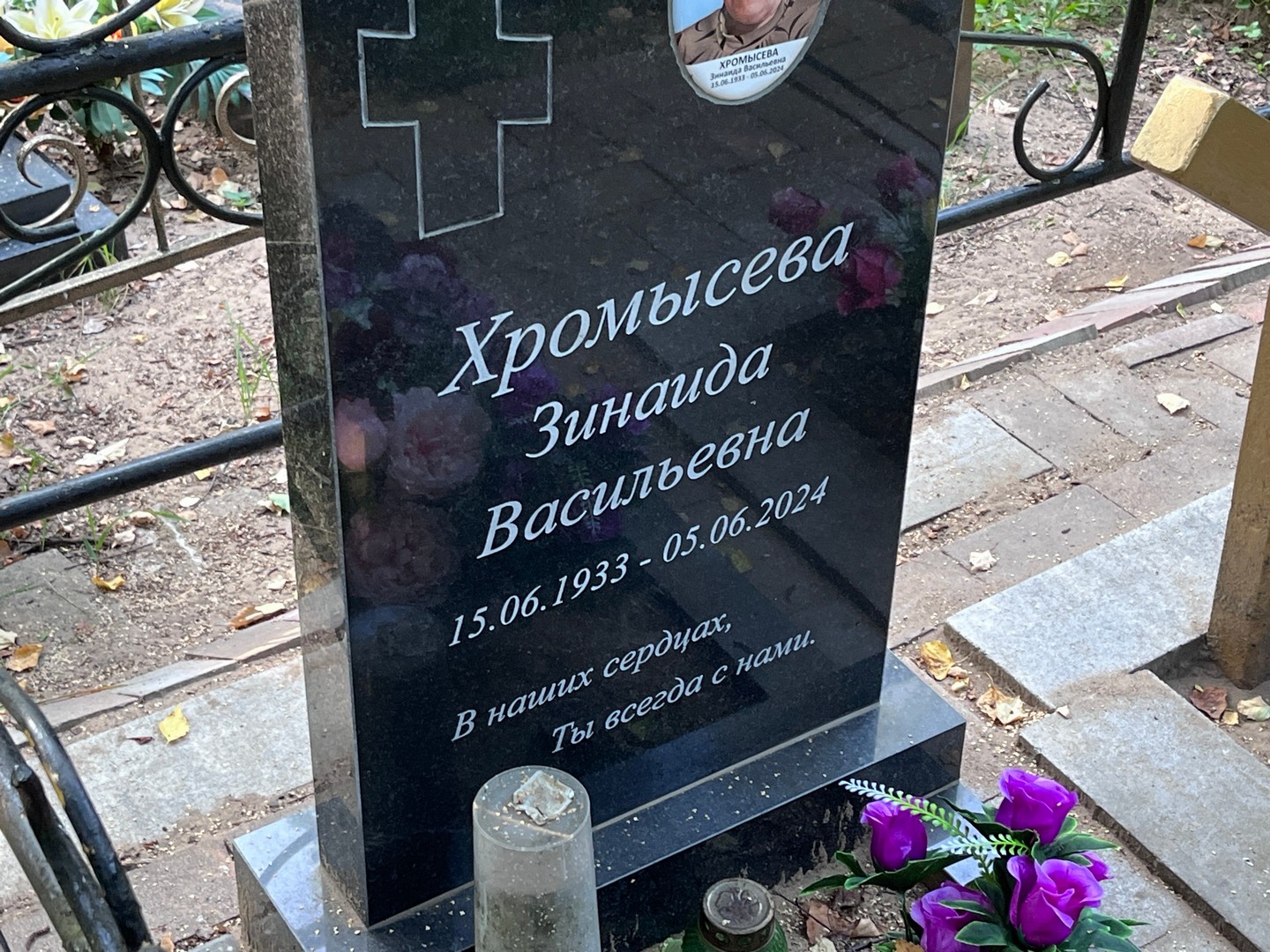 Хромысева