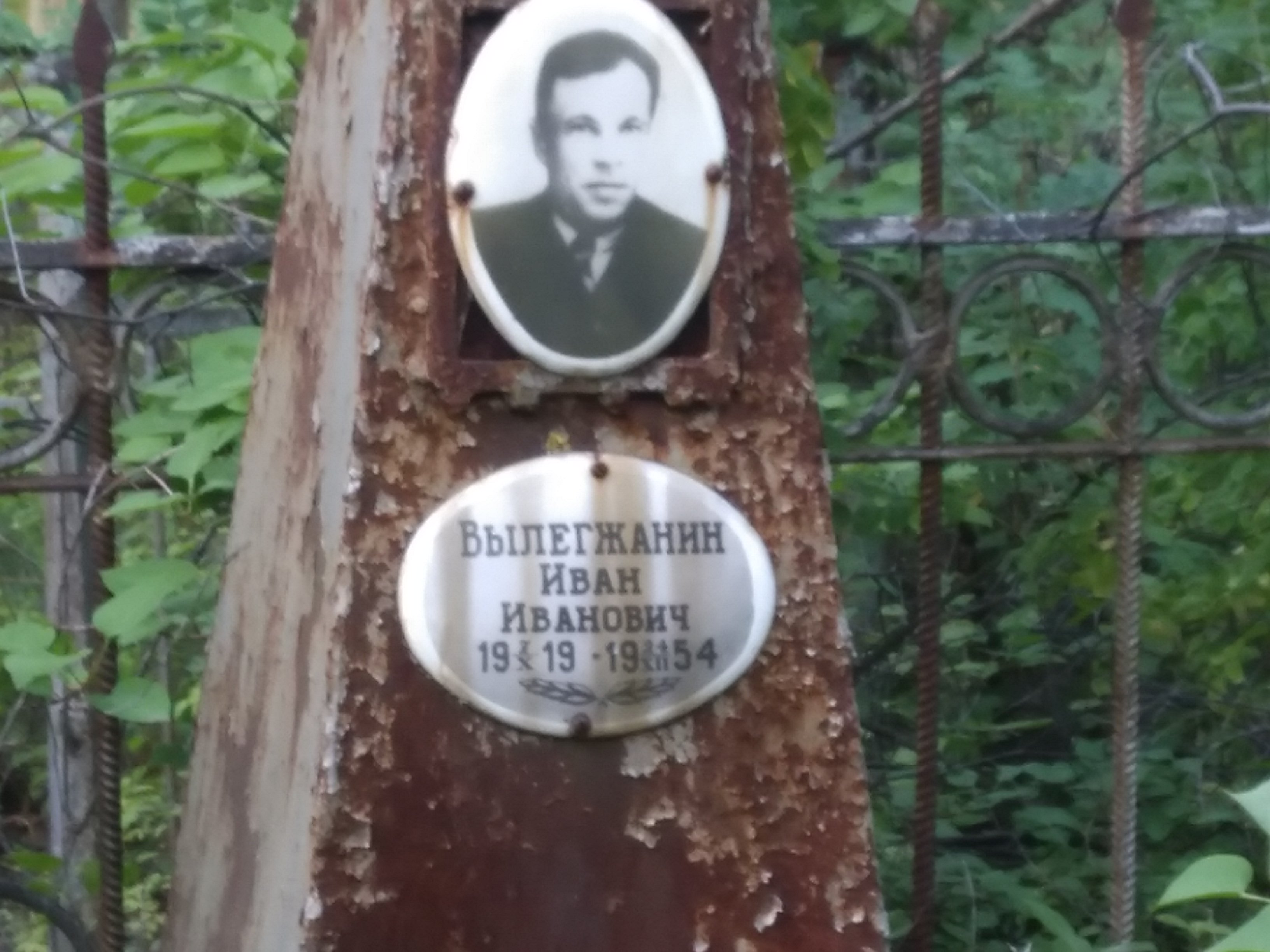 Вылегжанин Иван Иванович