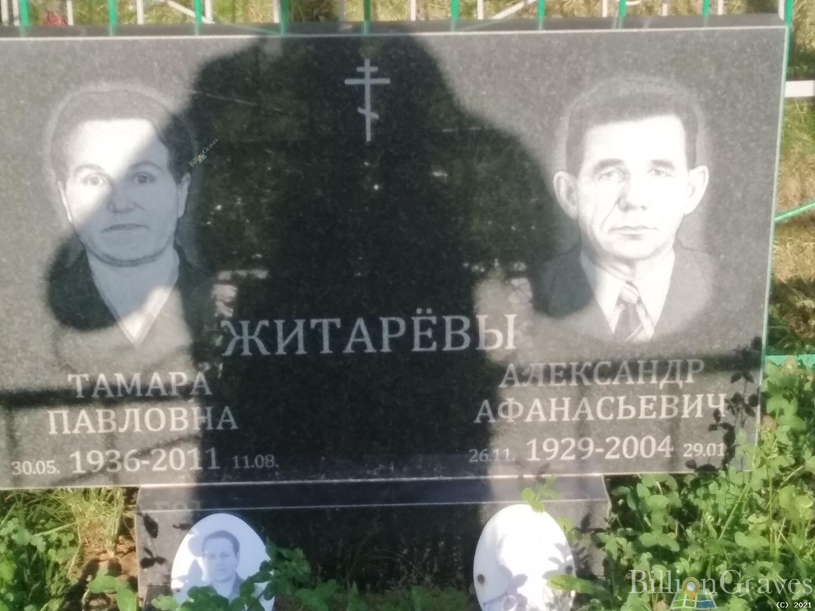 Житарёв Александр Афанасьевич