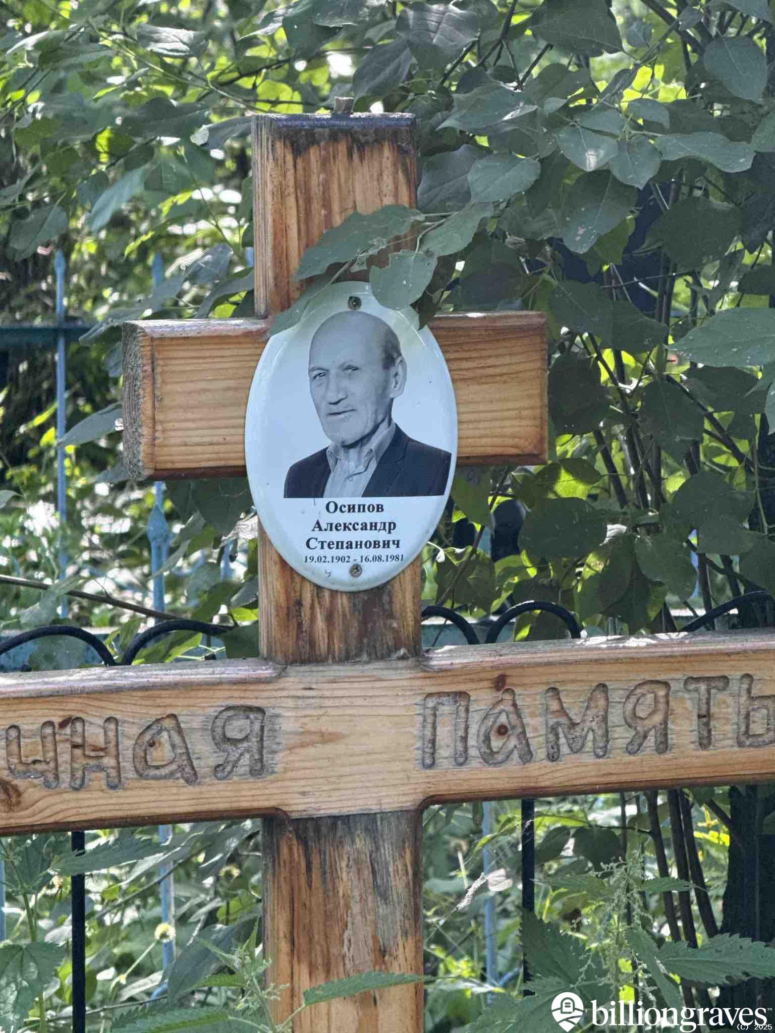 Осипов Александр Степанович