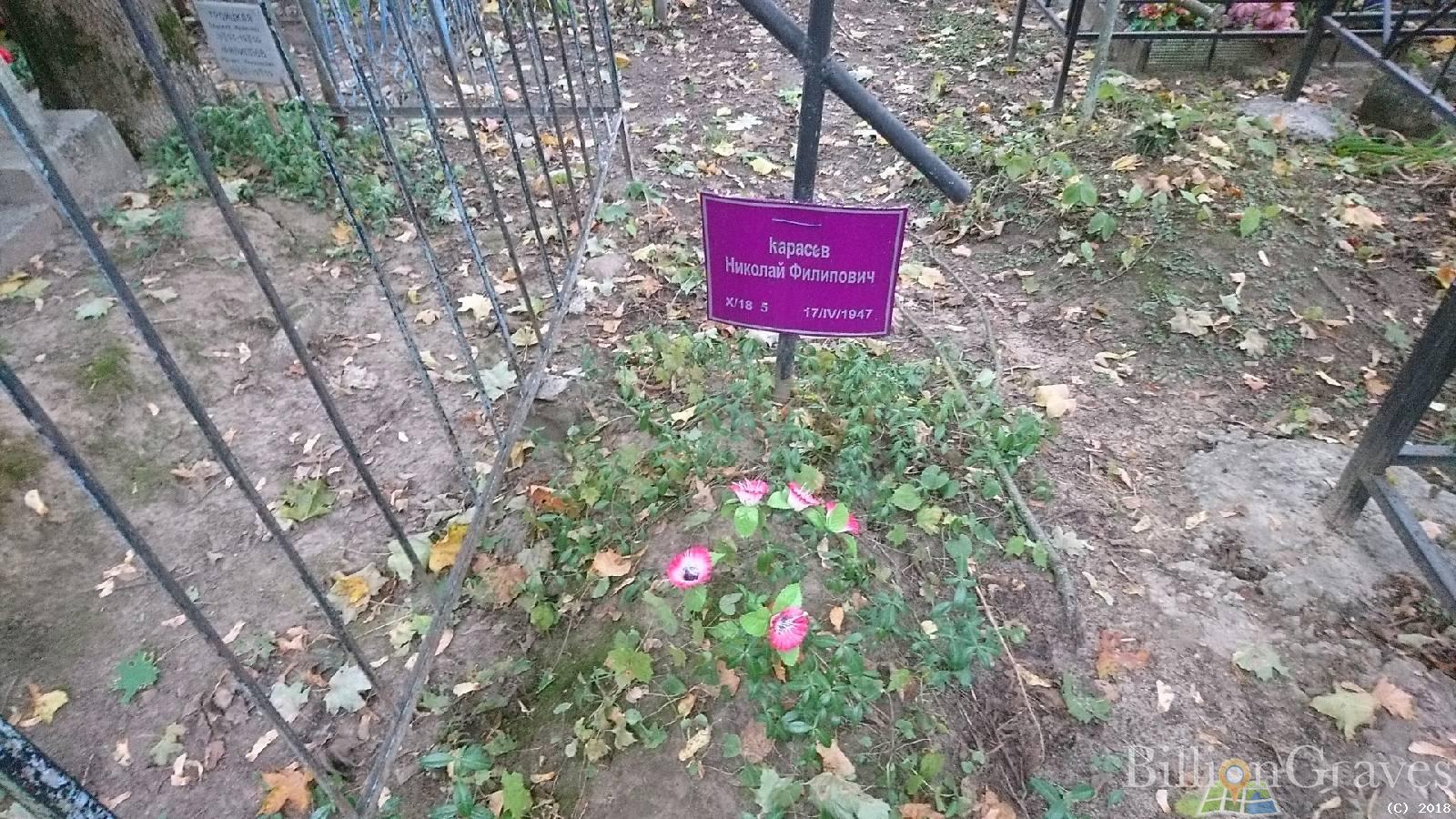Карасев Николай Филипович