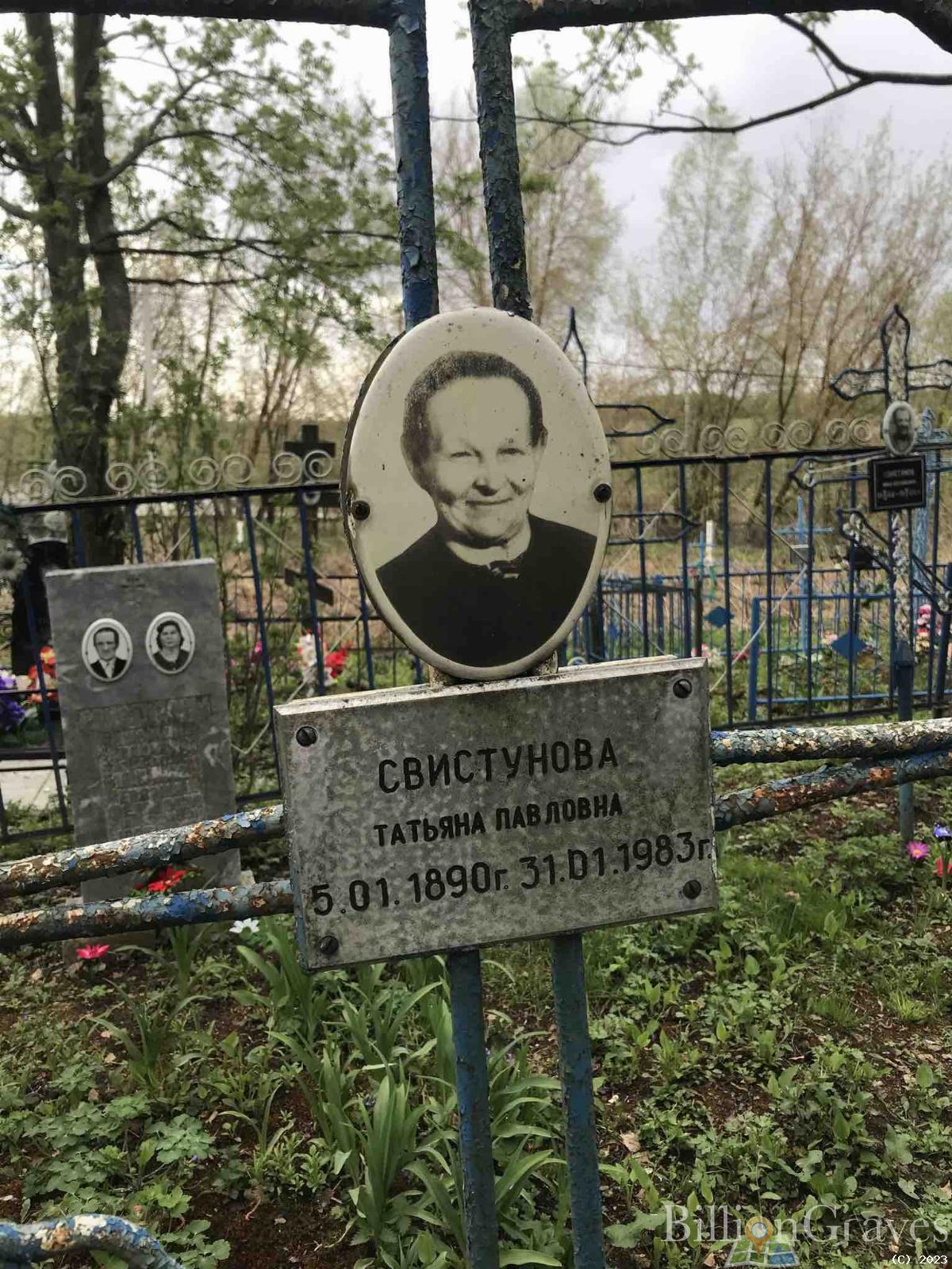 Свистунова Татьяна Павловна