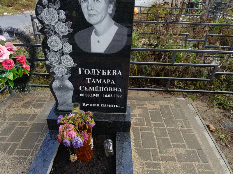 Голубева