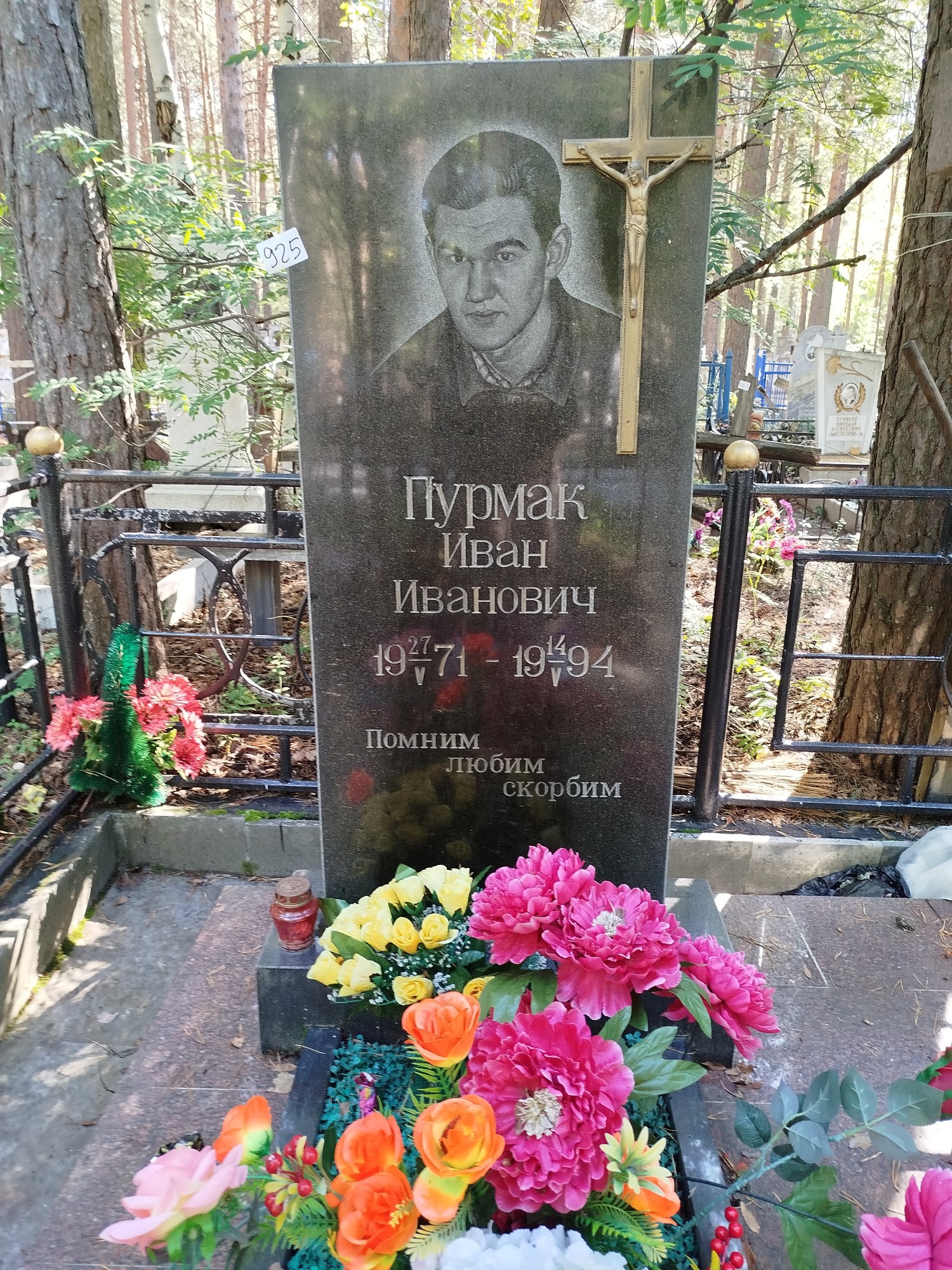 Пурмак Иван Иванович
