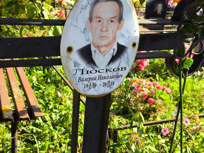 Люсков