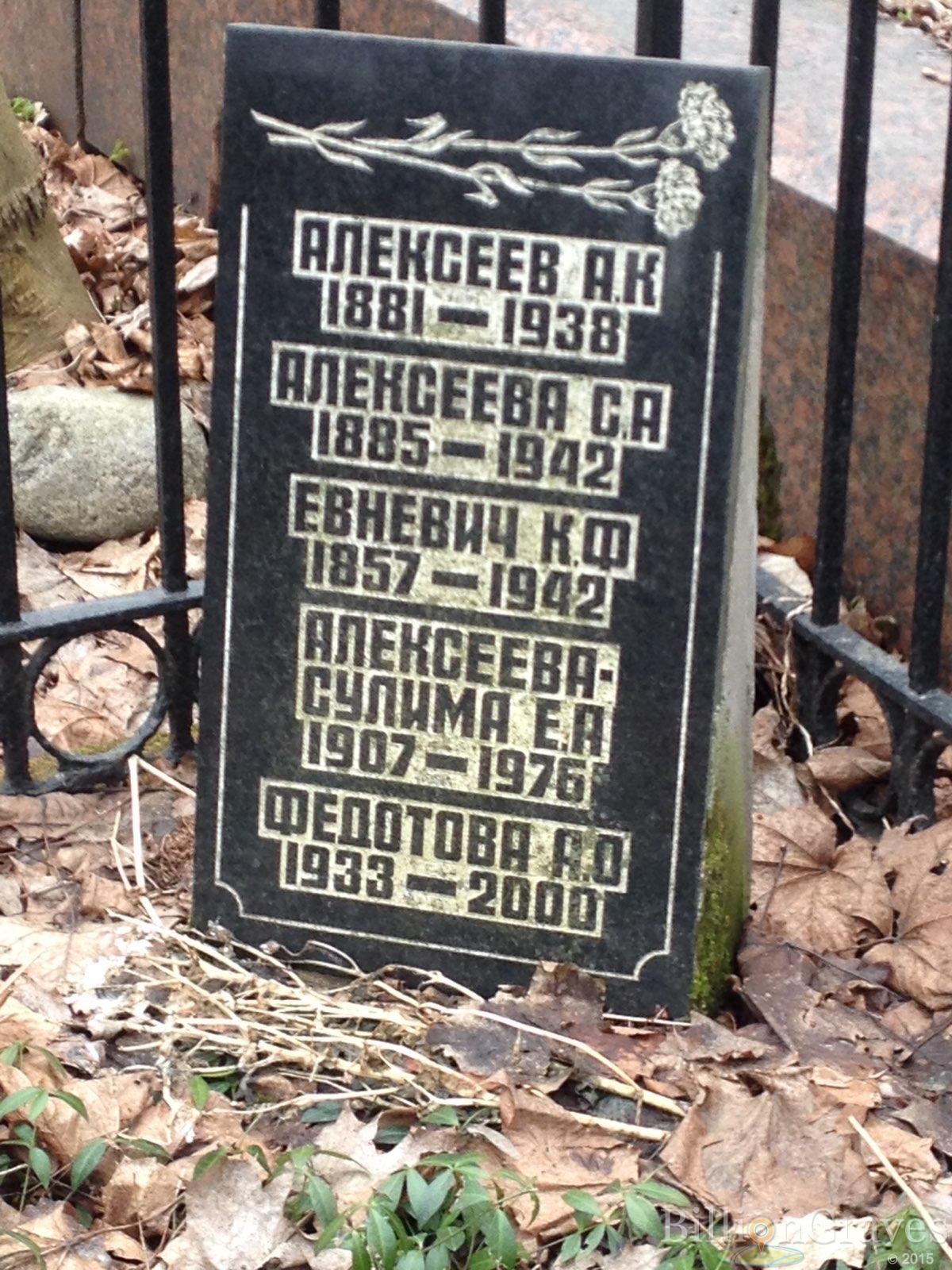 Алексеев Алексей Карлович