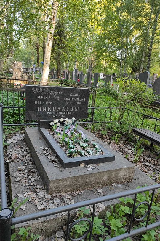 Николаев Слава Анатолиевич