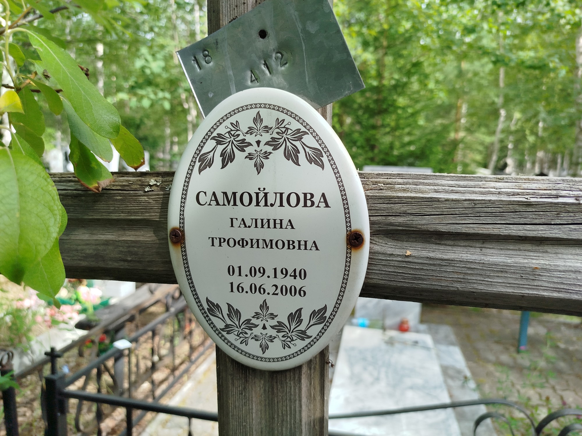 Самойлова Галина Трофимовна
