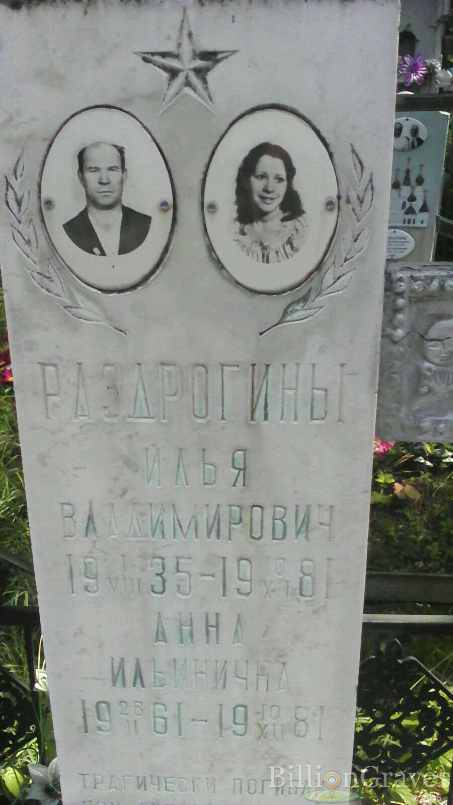 Раздрогин Илья Владимирович