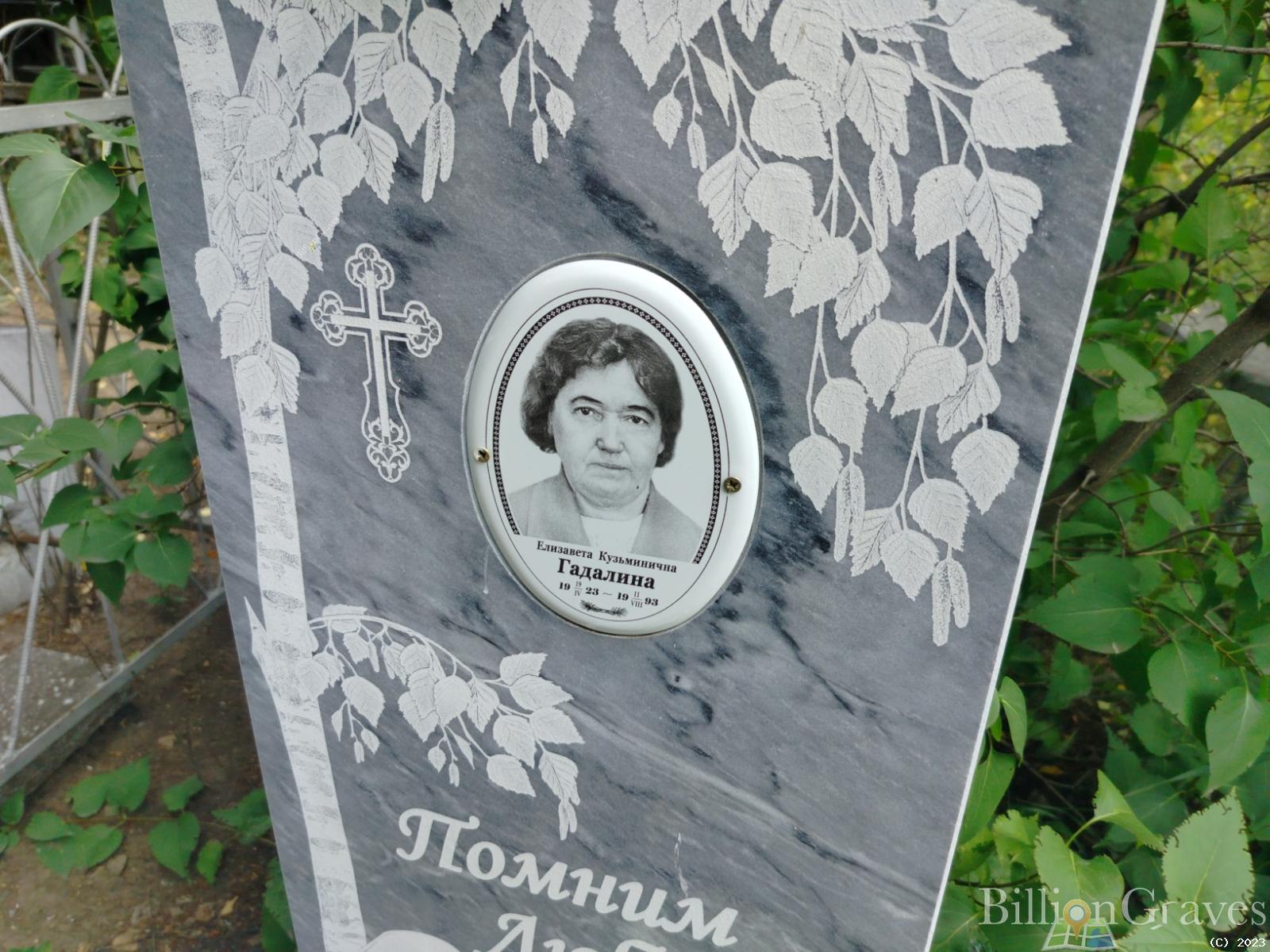 Гадалина Елизавета Кузьминична