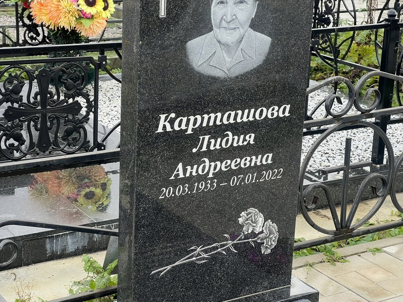 Карташова