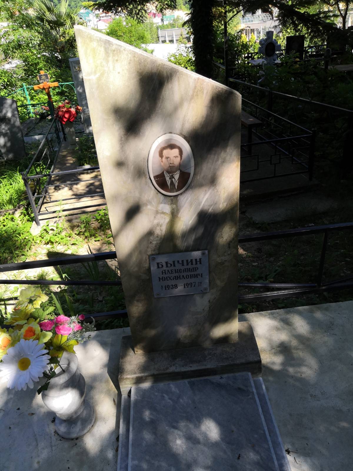 Бычин Александр Михайлович