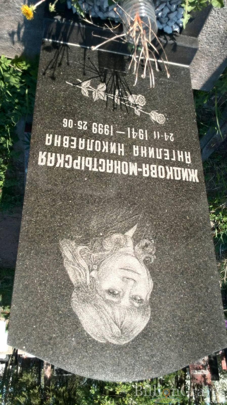 Жидкова-Монастырская Ангелина Николаевна