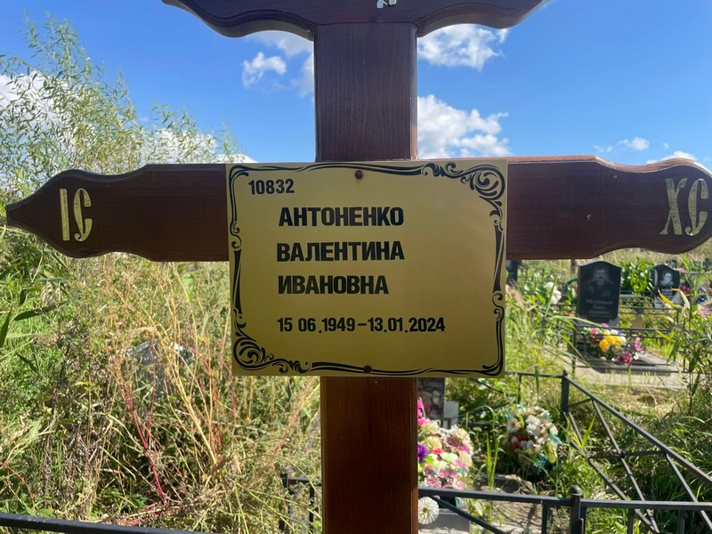 Антоненко