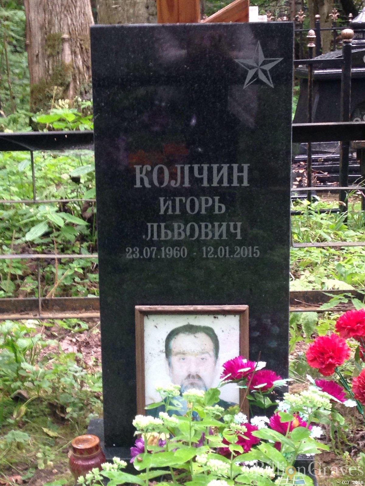Колчина Людмила Николаевна