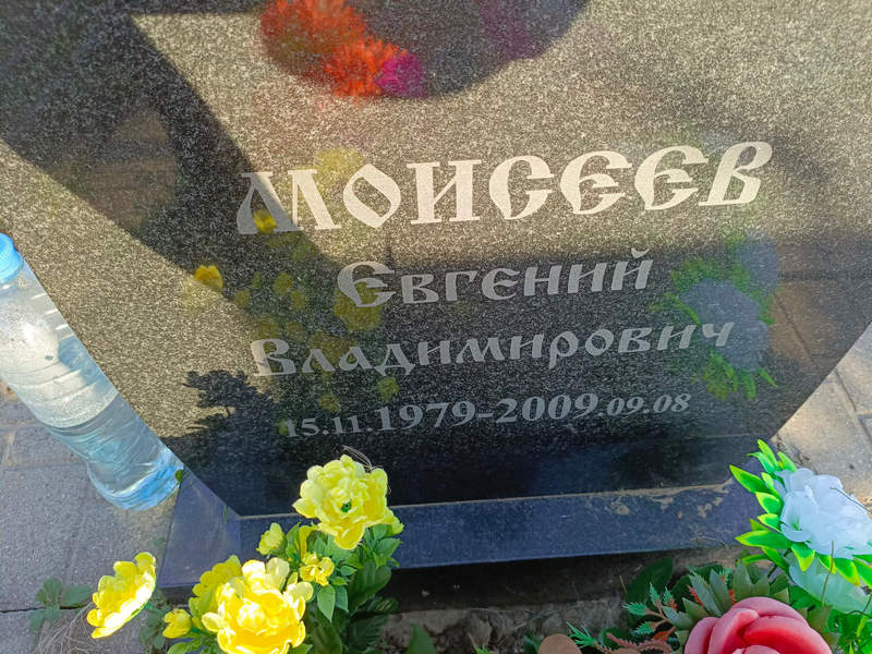 Мосеев