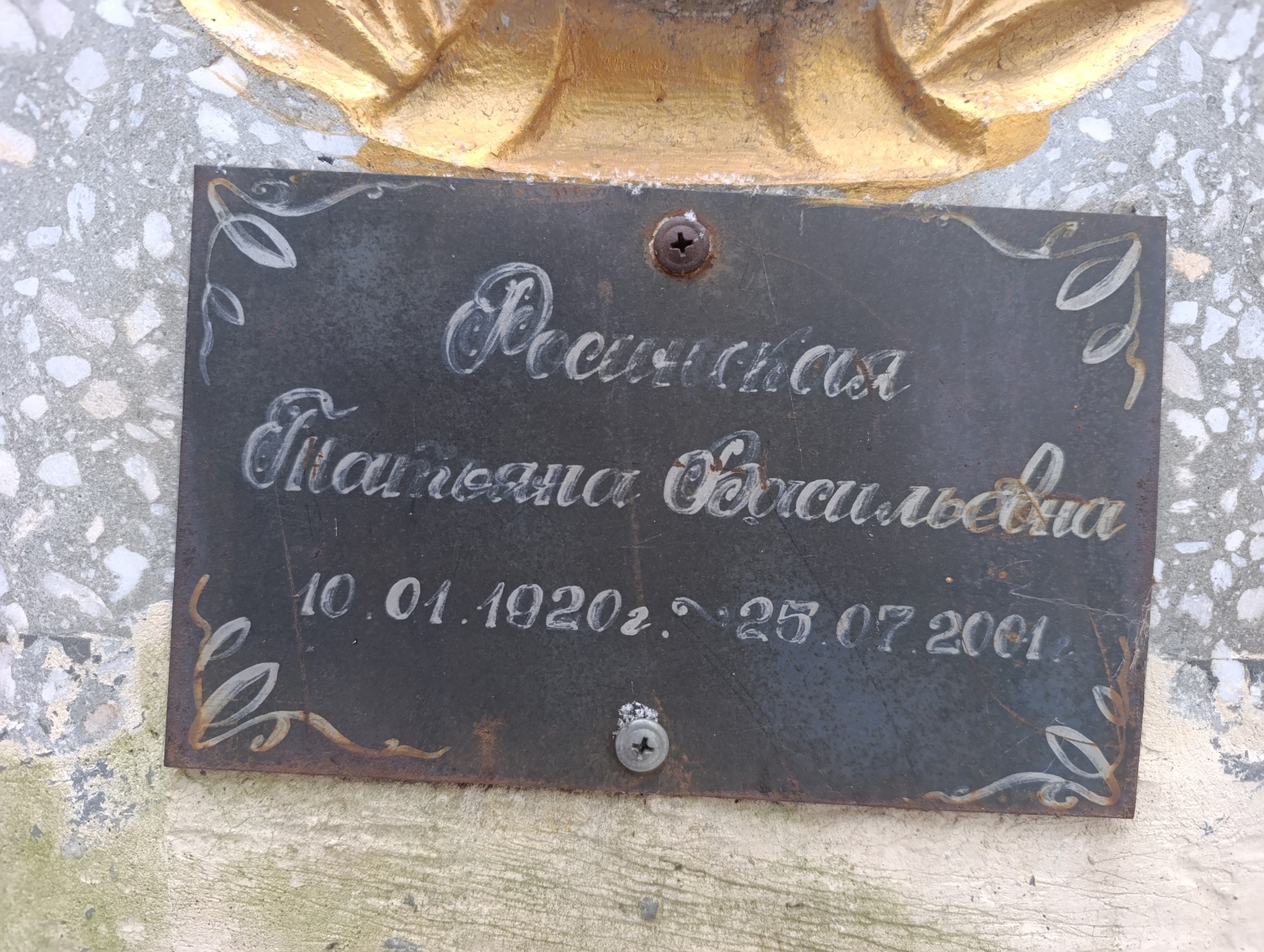 Росинская Татьяна Васильевна