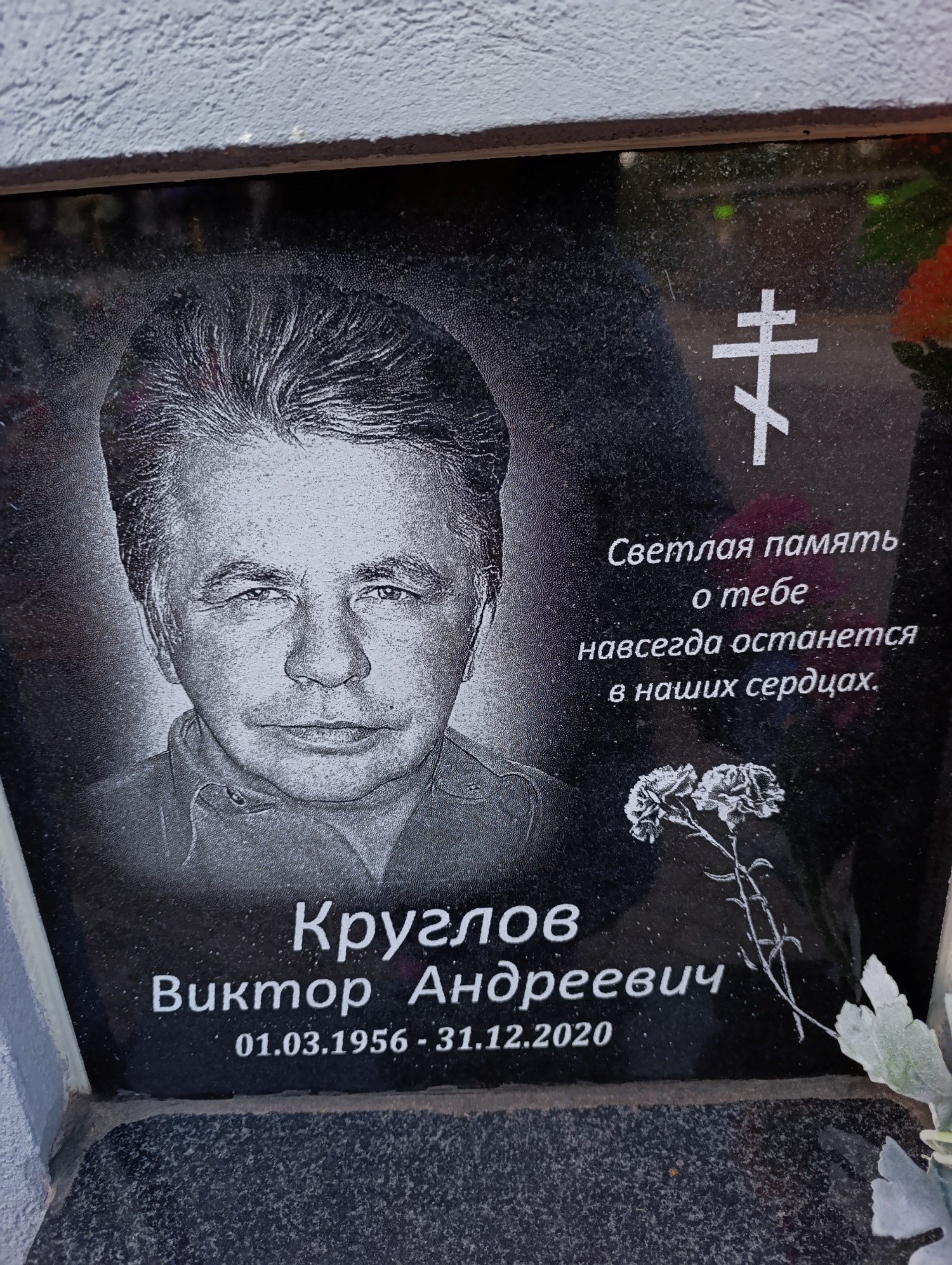 Круглов Виктор Андреевич