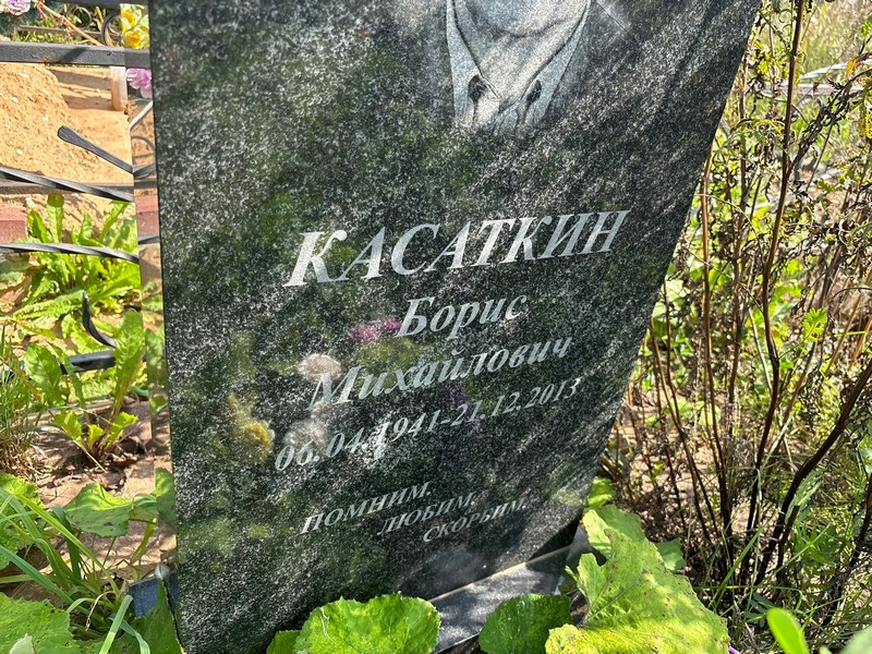 Касаткин