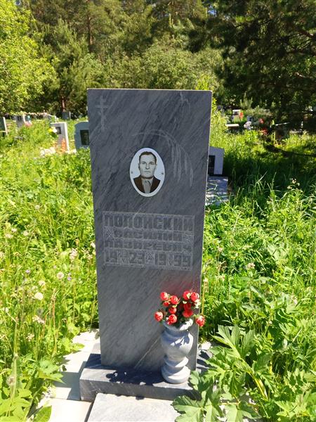 Полонский Василий Лазаревич
