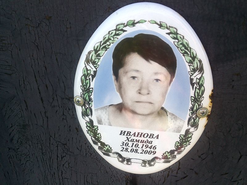 Хамида Иванова