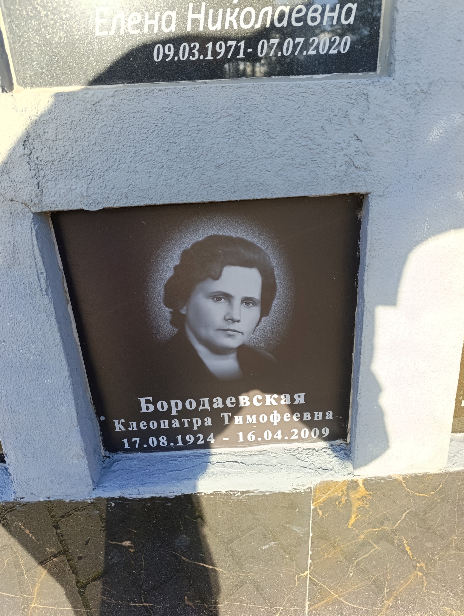 Бородаевская Клеопатра Тимофеевна