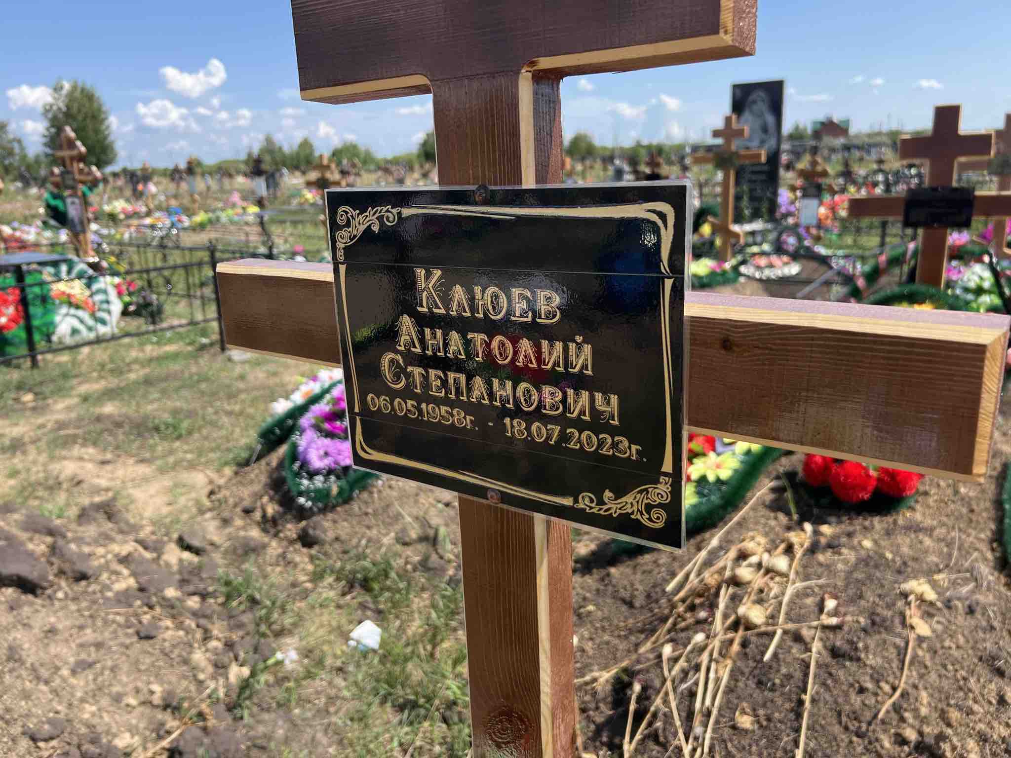 Клюев Анатолий Степанович