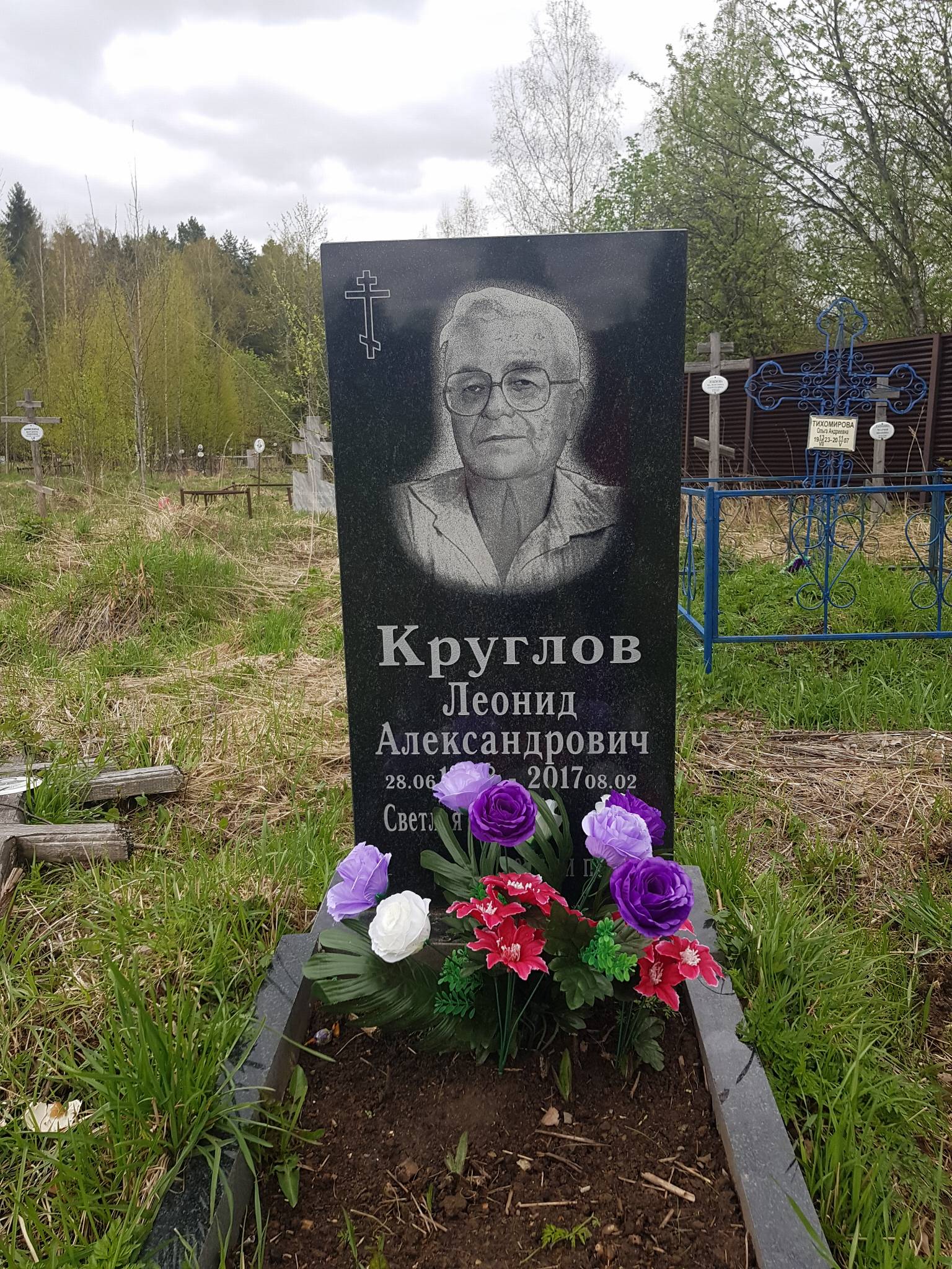 Круглов Леонид Александрович
