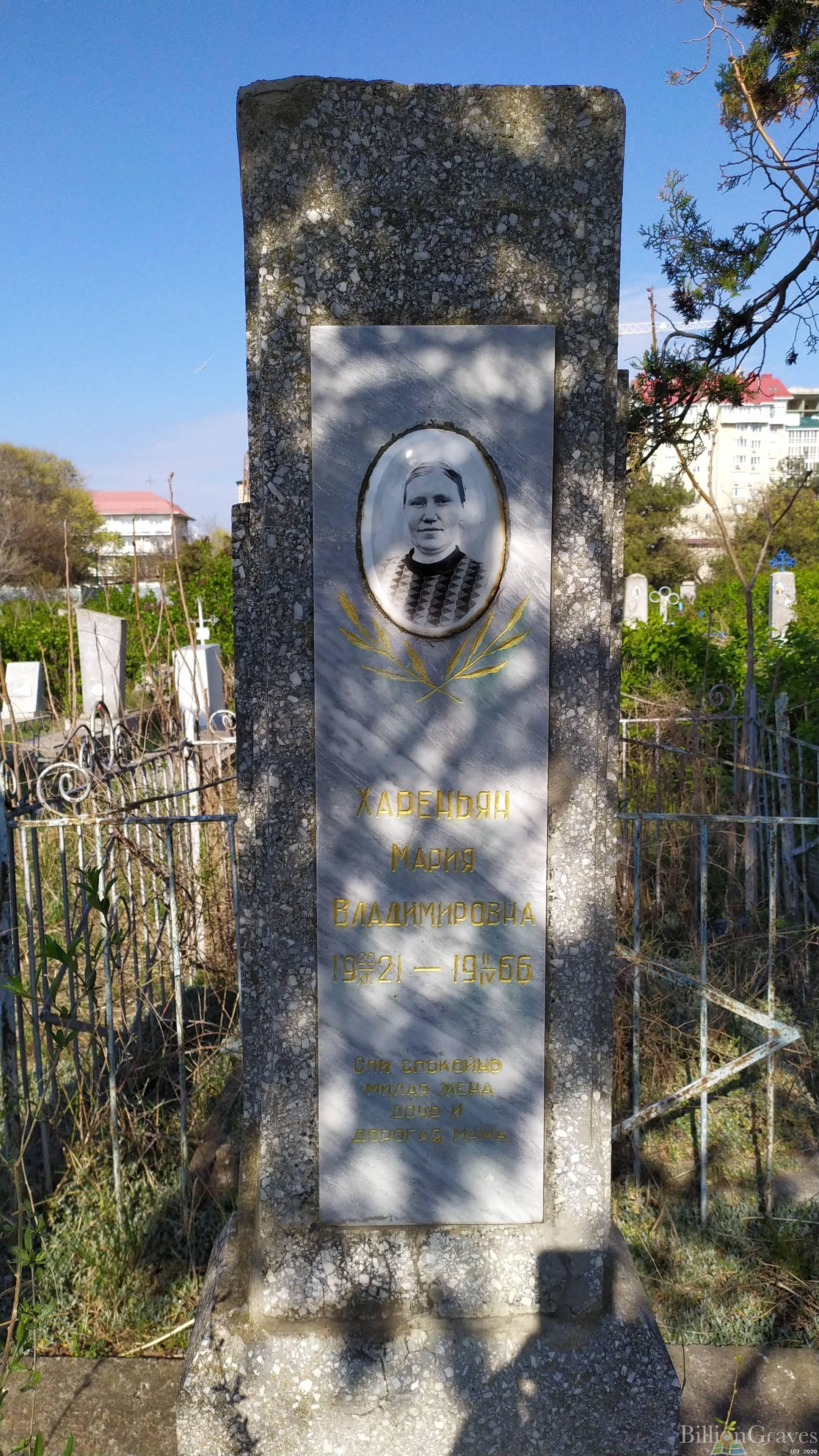 Хареньян Мария Владимировна