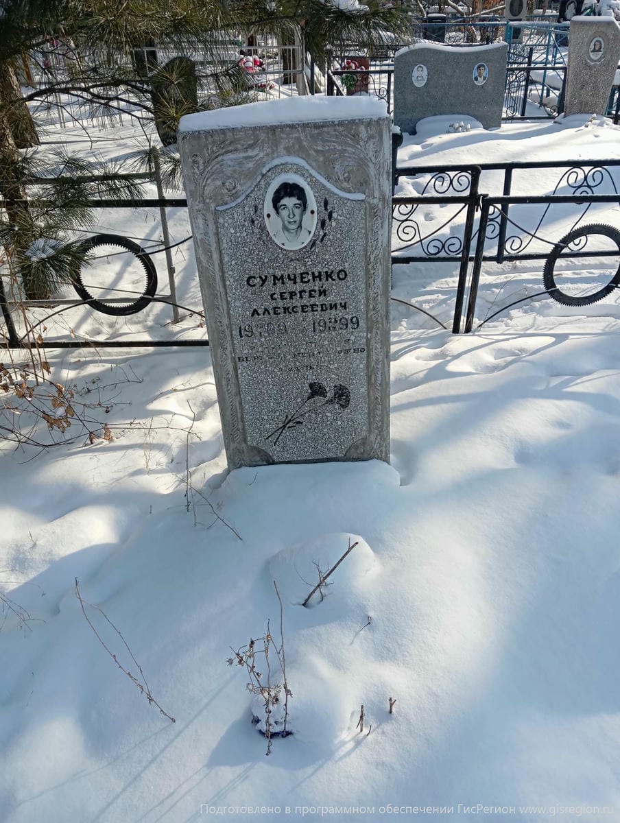 Сумченко Сергей Алексеевич