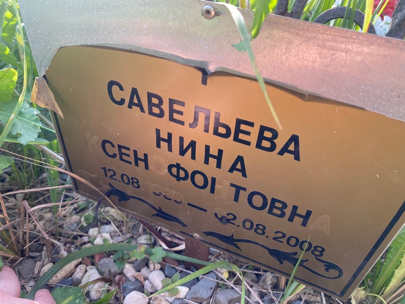 Савельева