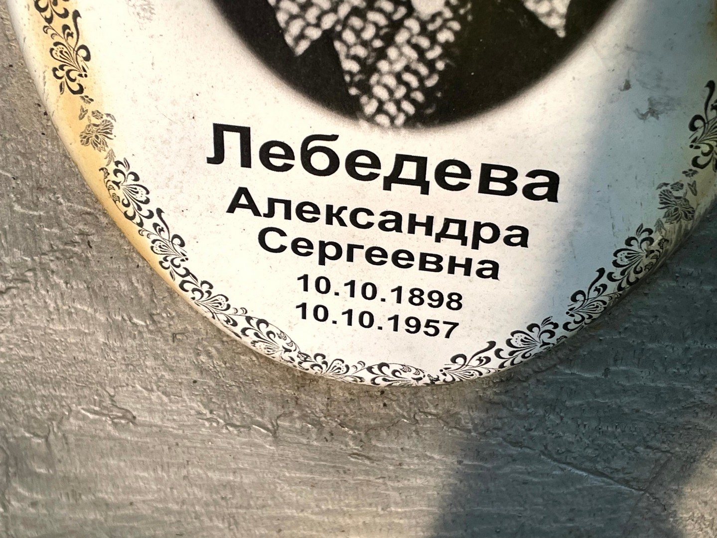 Лебедева Александра Сергеевна