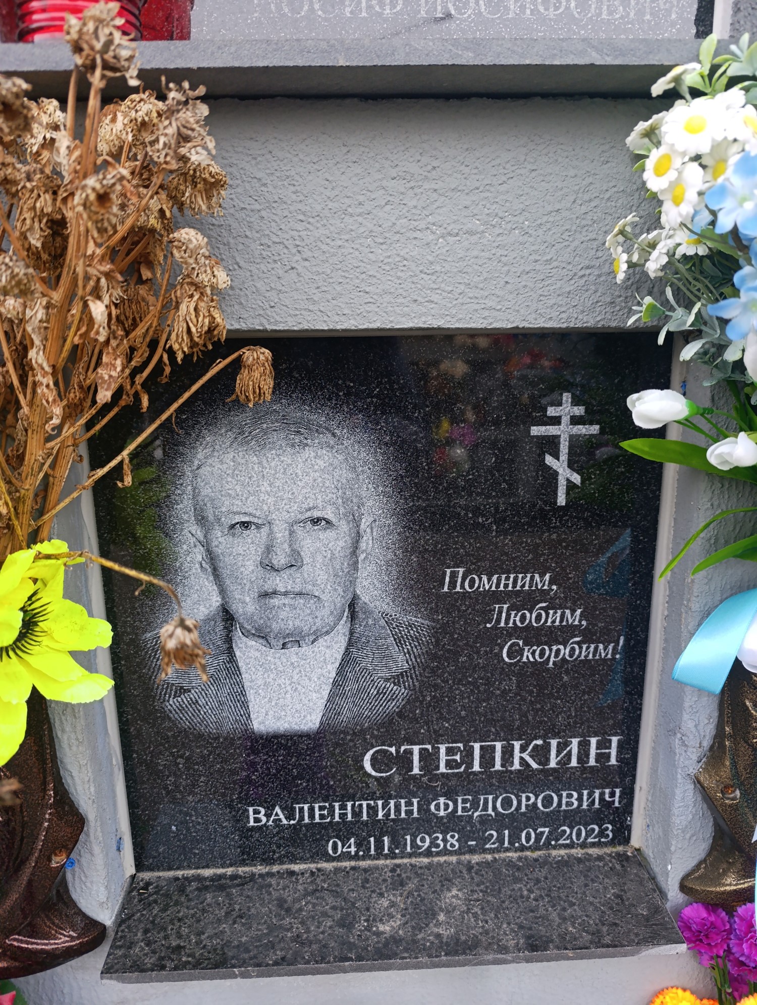 Степкин Валентин Федорович