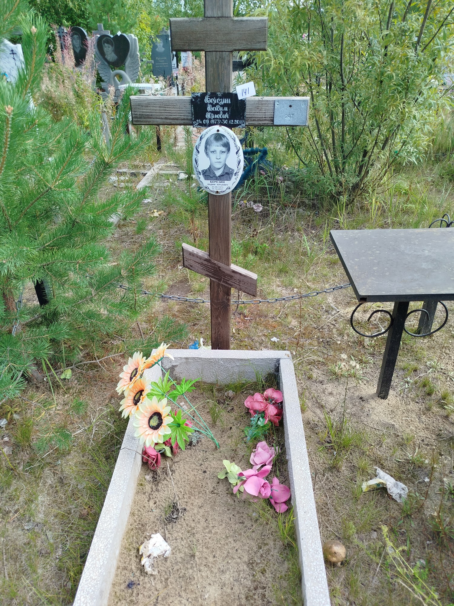 Березин Вадим Юрьевич