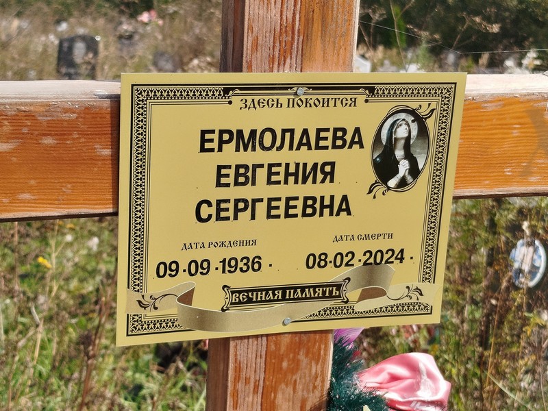 Ермолаева Евгения Сергеевна
