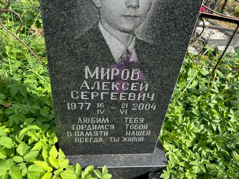Миров