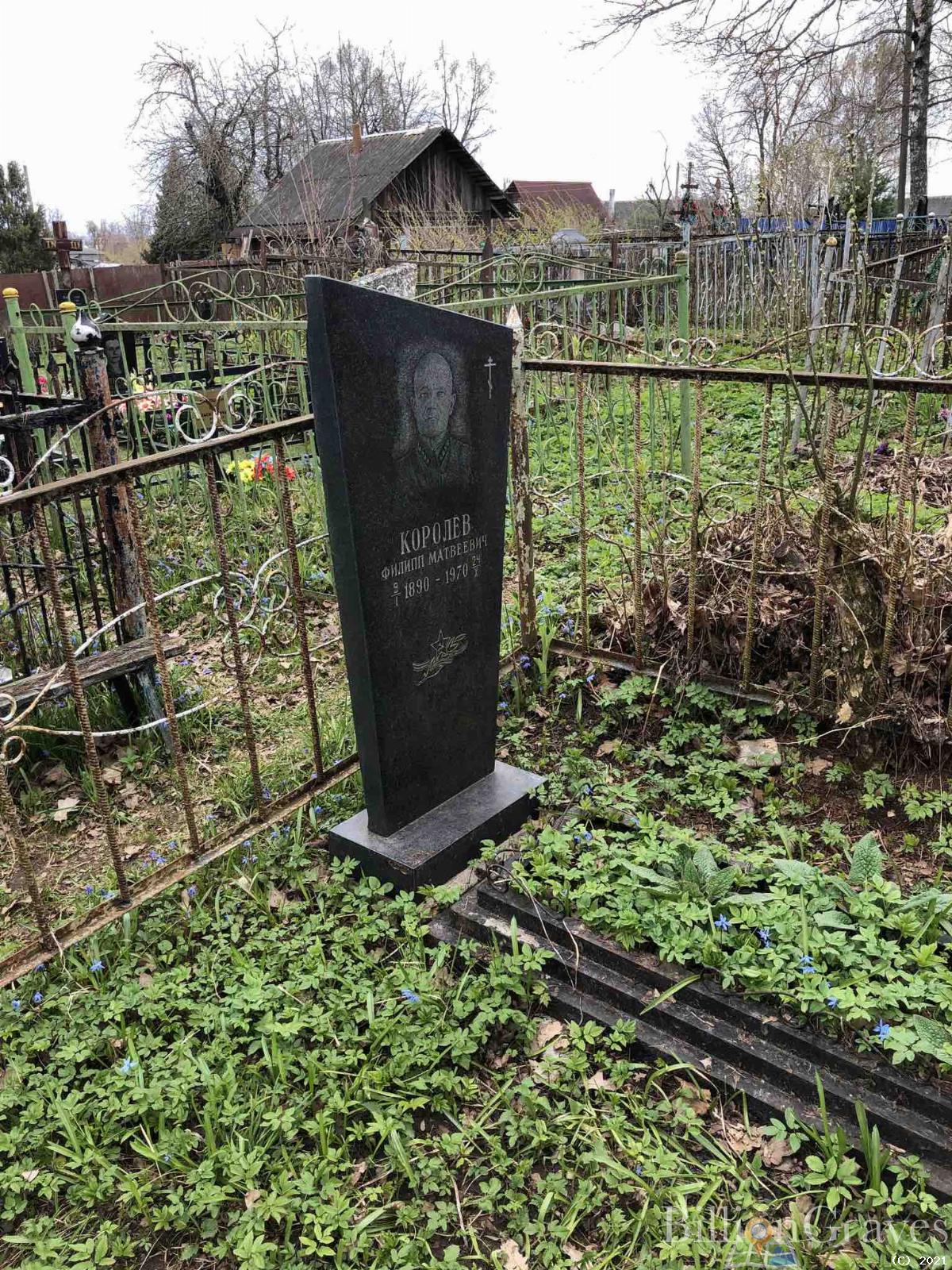 Королев Филипп Матвеевич