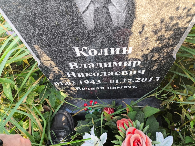 Колин