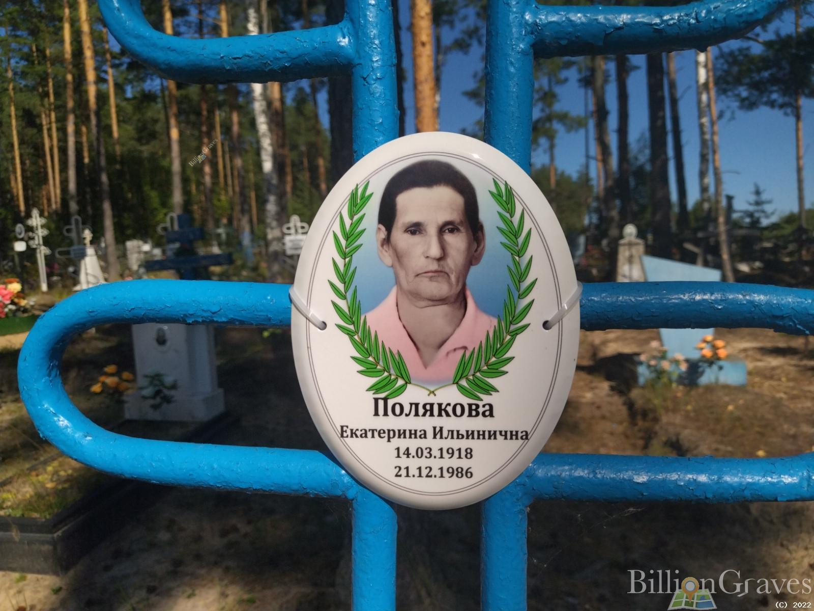 Полякова Екатерина Ильинична